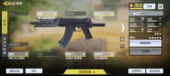 【枪械作战手册】大神进阶，教你玩转AK117！