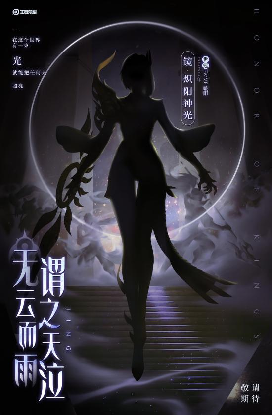 小妲己爆料|2020世冠FMVP皮肤【镜-炽阳神光】即将上线