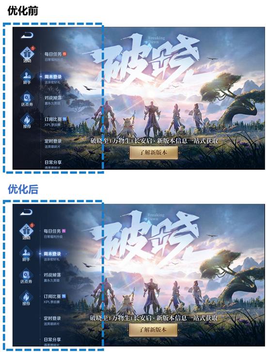 【公告】王者荣耀界面优化 1月17日全服不停机更新