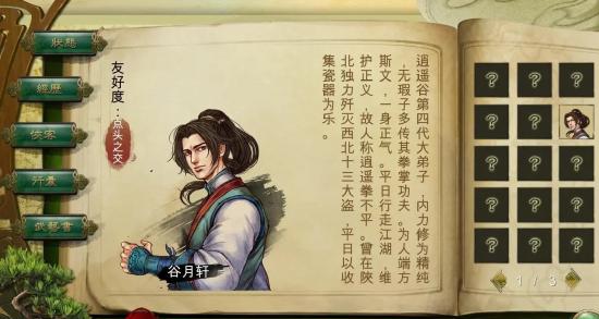《侠客风云传前传》1月26日将开测！江湖之人是敌是友 全靠你的选择
