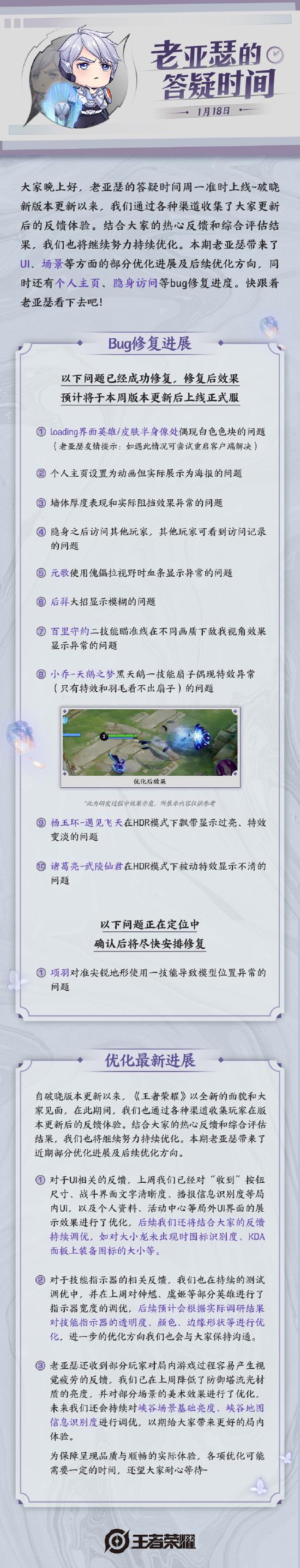 老亚瑟答疑 | 局内场景、技能指示器、UI界面等部分优化进度