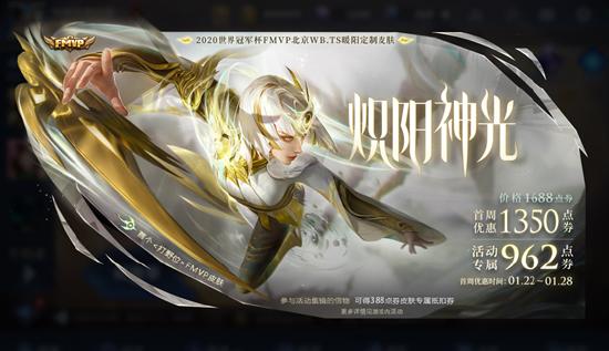 【公告】1月20日不停机更新  镜-炽阳神光即将登场