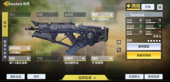 【枪械作战手册】高手进阶，教你玩转Razorback！