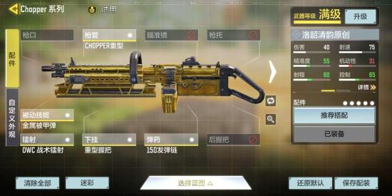 【攻略创作】出道即巅峰，排位毒瘤Chopper轻机枪半价全家桶