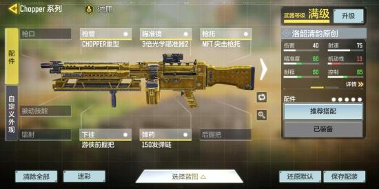 【攻略创作】出道即巅峰，排位毒瘤Chopper轻机枪半价全家桶