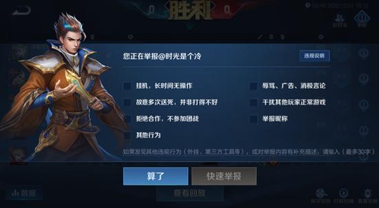 【公告】历史战绩举报功能开启 王者荣耀1月20日更新