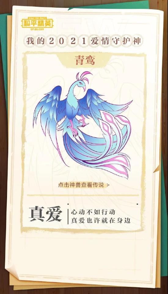召唤新年守护神，集守护值必得永久降落伞