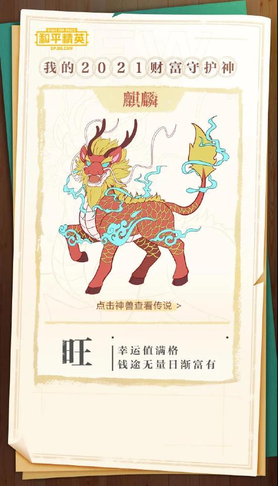 召唤新年守护神，集守护值必得永久降落伞
