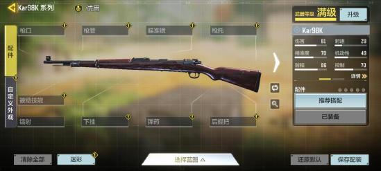 【枪械作战手册】大神进阶，教你玩转Kar98K！
