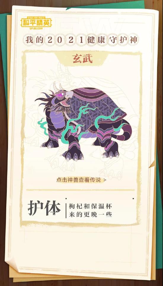 召唤新年守护神，集守护值必得永久降落伞