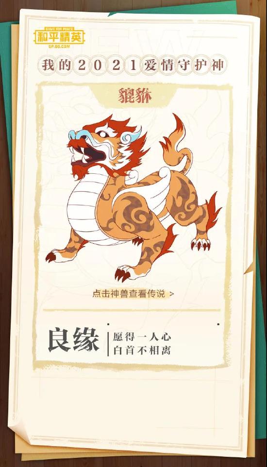 召唤新年守护神，集守护值必得永久降落伞