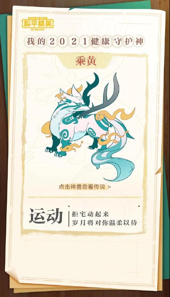 召唤新年守护神，集守护值必得永久降落伞