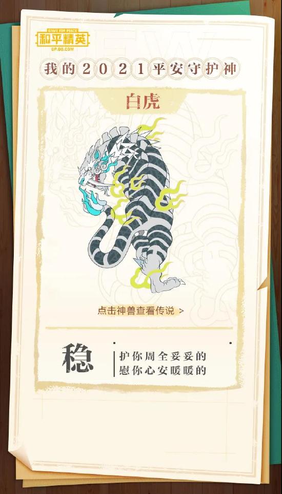 召唤新年守护神，集守护值必得永久降落伞