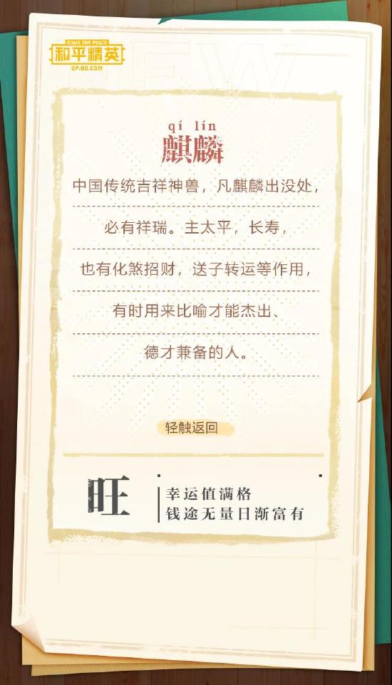 召唤新年守护神，集守护值必得永久降落伞