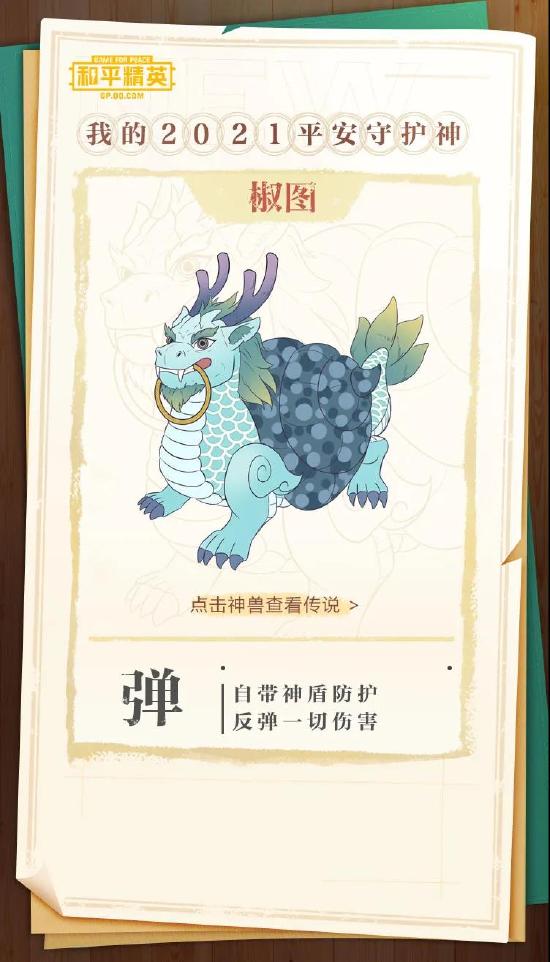 召唤新年守护神，集守护值必得永久降落伞