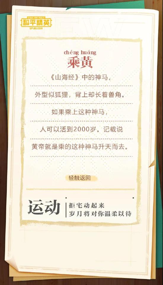 召唤新年守护神，集守护值必得永久降落伞