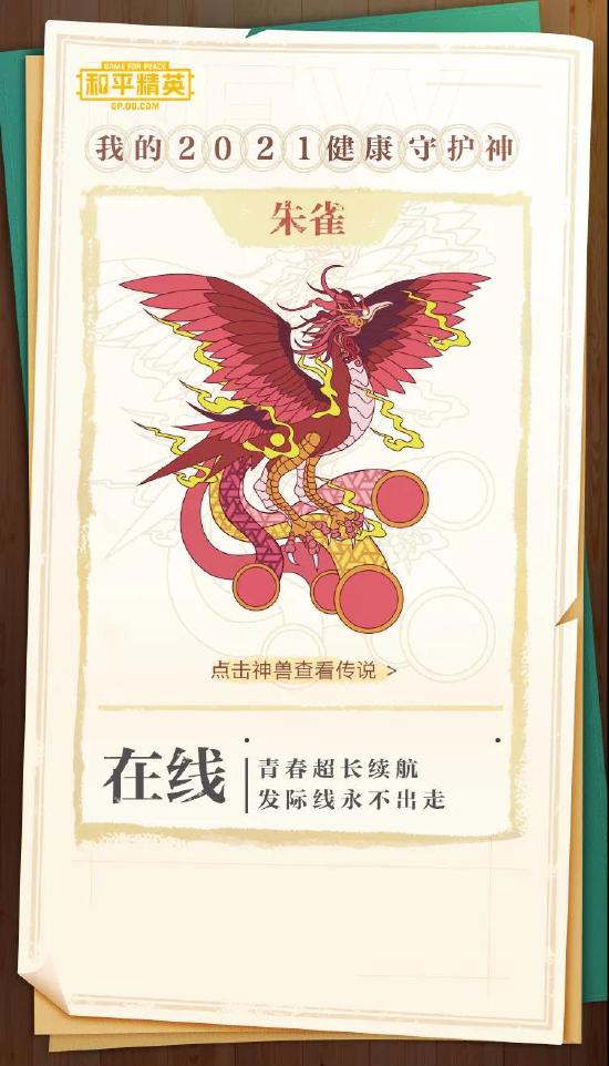 召唤新年守护神，集守护值必得永久降落伞