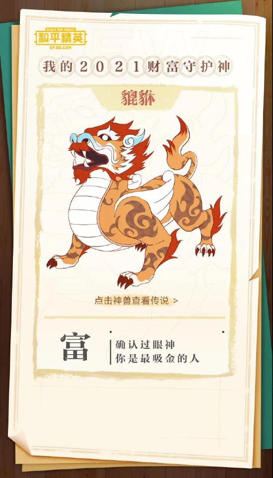 召唤新年守护神，集守护值必得永久降落伞