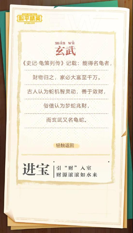 召唤新年守护神，集守护值必得永久降落伞