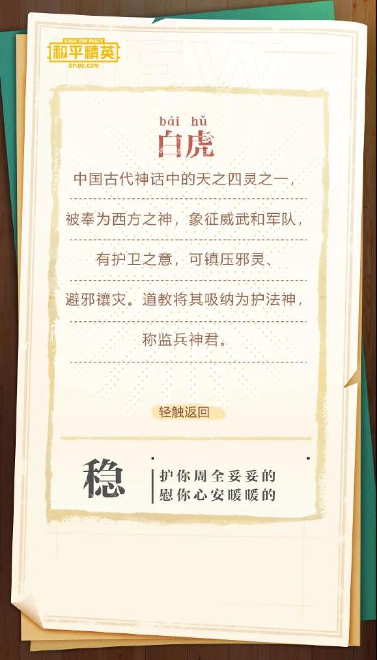召唤新年守护神，集守护值必得永久降落伞