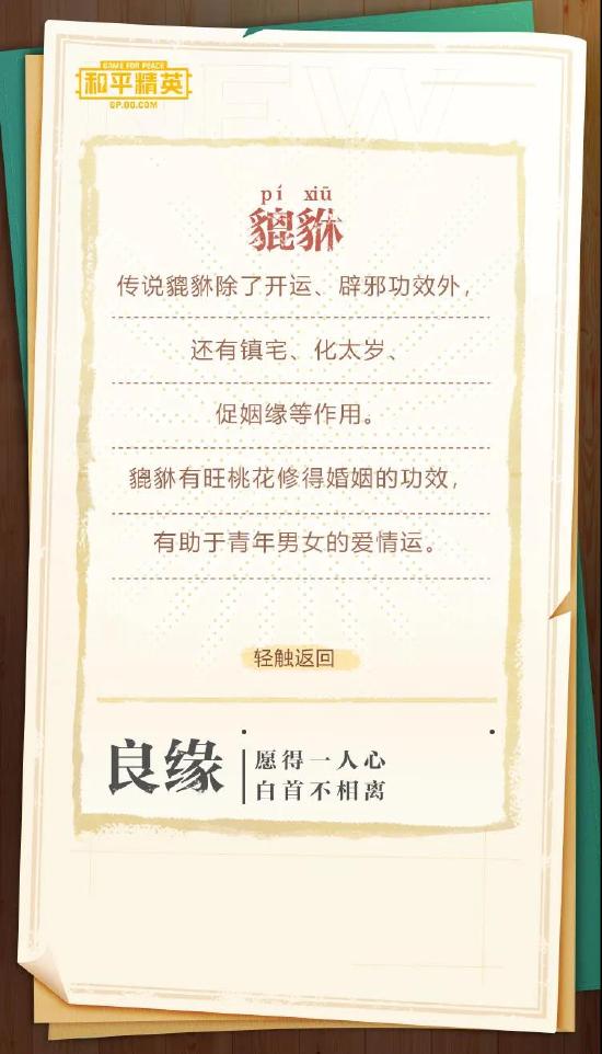 召唤新年守护神，集守护值必得永久降落伞
