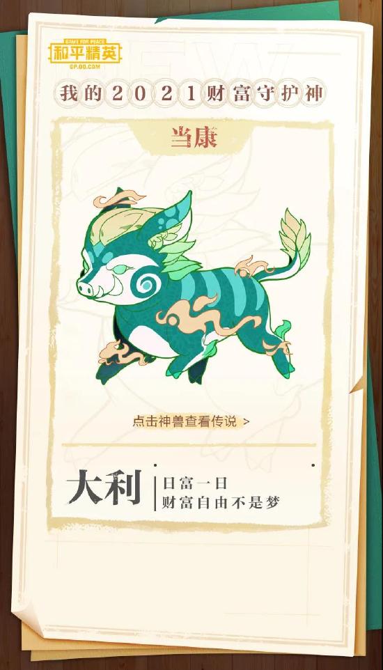 召唤新年守护神，集守护值必得永久降落伞