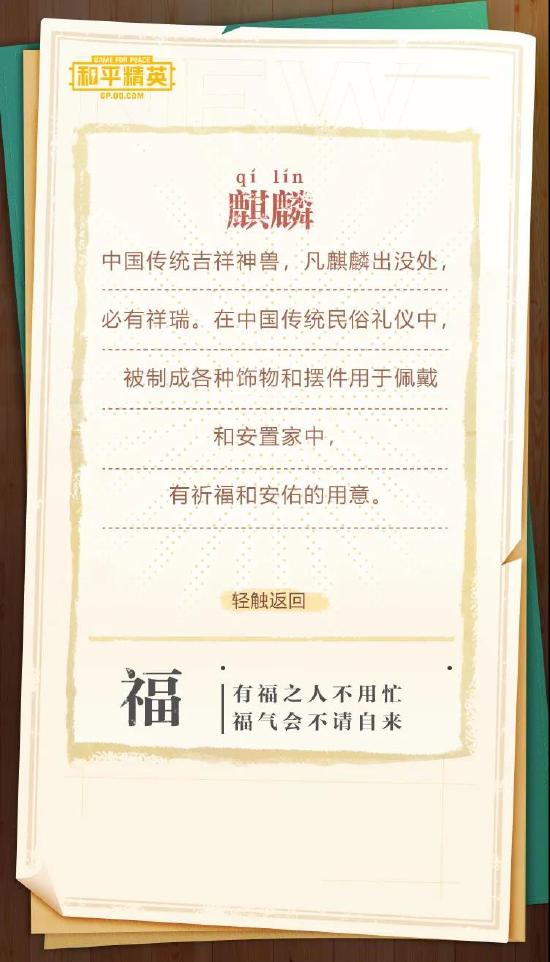 召唤新年守护神，集守护值必得永久降落伞