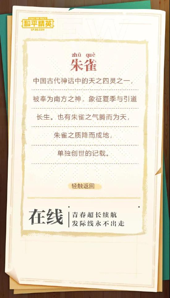 召唤新年守护神，集守护值必得永久降落伞