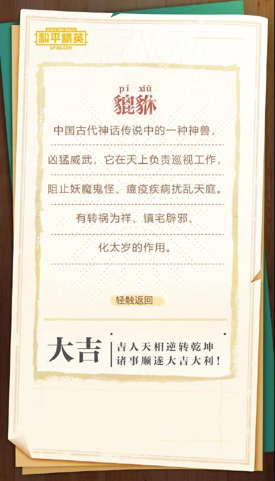 召唤新年守护神，集守护值必得永久降落伞
