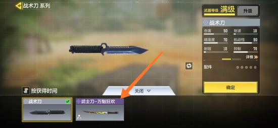 使命召唤手游武士刀怎么得 使命召唤手游武士刀怎么装配