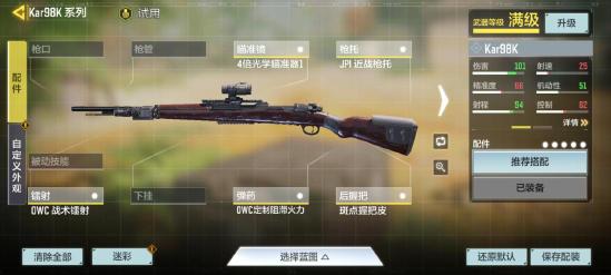 【枪械作战手册】大神进阶，教你玩转Kar98K！