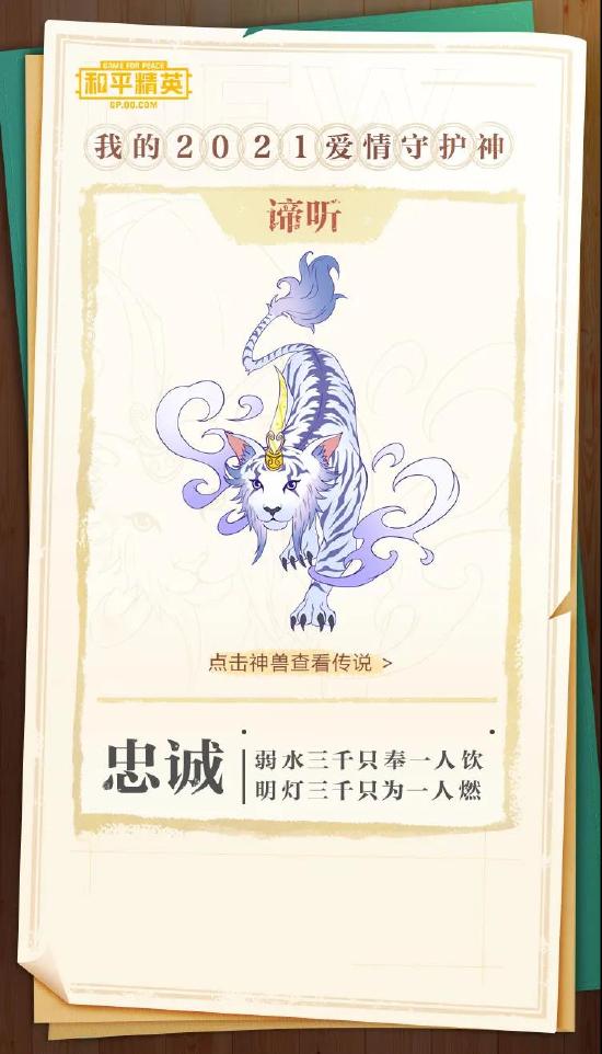召唤新年守护神，集守护值必得永久降落伞