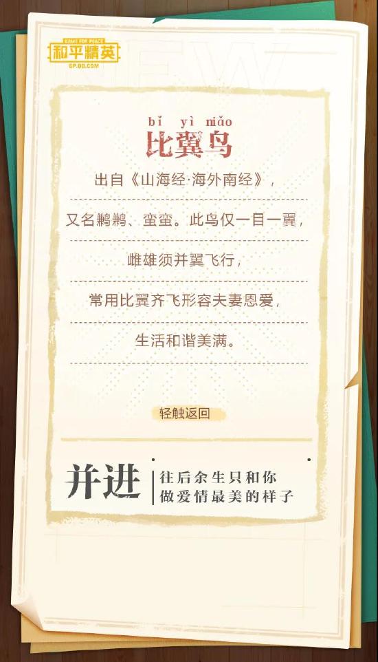 召唤新年守护神，集守护值必得永久降落伞