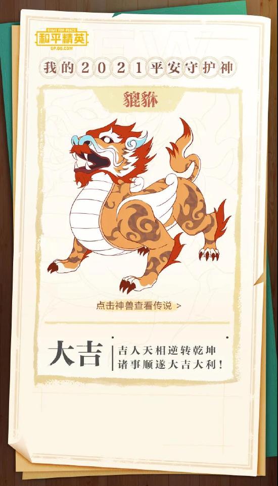召唤新年守护神，集守护值必得永久降落伞