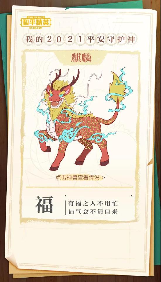 召唤新年守护神，集守护值必得永久降落伞