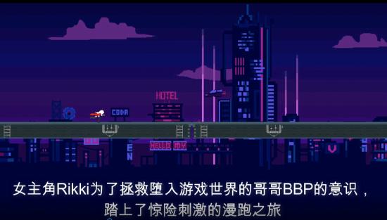 《赛博冲刺》：霓虹交错下的心跳加速