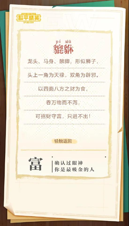 召唤新年守护神，集守护值必得永久降落伞