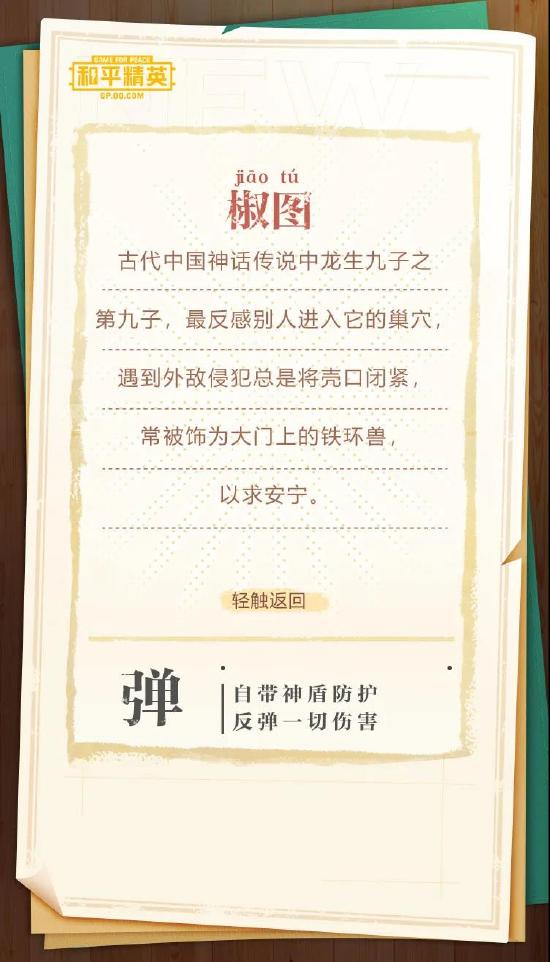 召唤新年守护神，集守护值必得永久降落伞