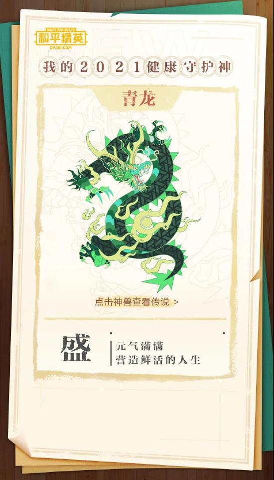 召唤新年守护神，集守护值必得永久降落伞