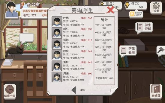 【攻略】教你如何把乡村老师玩成乡村生活