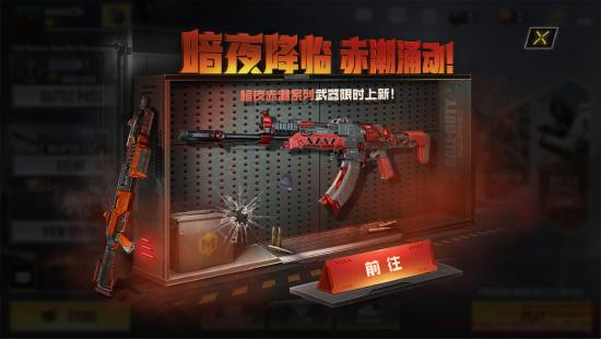 【新品来袭】危机已至，暗夜赤潮系列武器震撼登场！