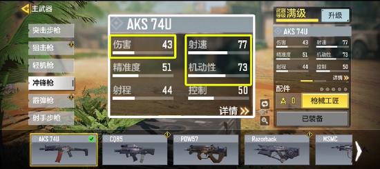 【使命小课堂】萌新狂喜！冲锋枪里的万金油AKS-74U，上手居然这么快！
