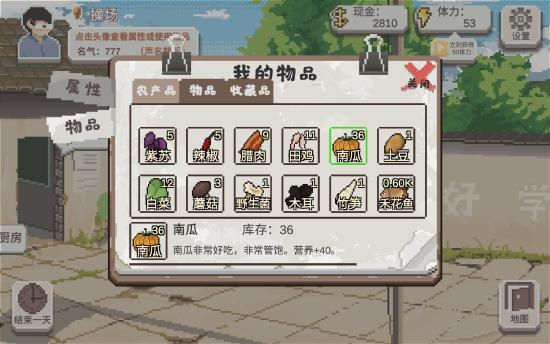 【攻略】教你如何把乡村老师玩成乡村生活