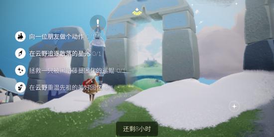 光遇1.23每日任务