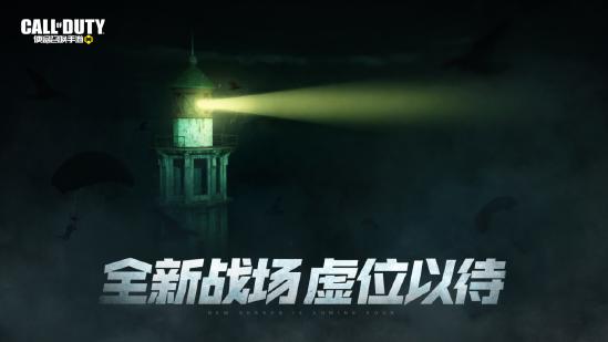 【使命情报站】体验服已于今日限时开启，全新玩法一览！