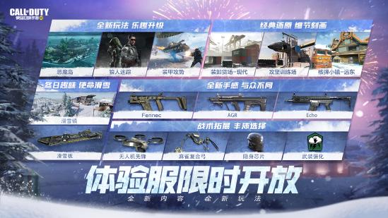 【使命情报站】体验服已于今日限时开启，全新玩法一览！
