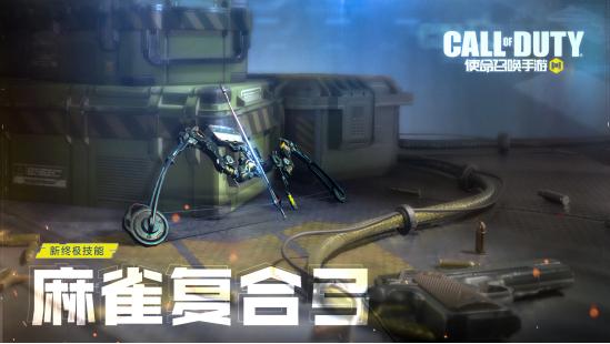 【使命情报站】体验服已于今日限时开启，全新玩法一览！