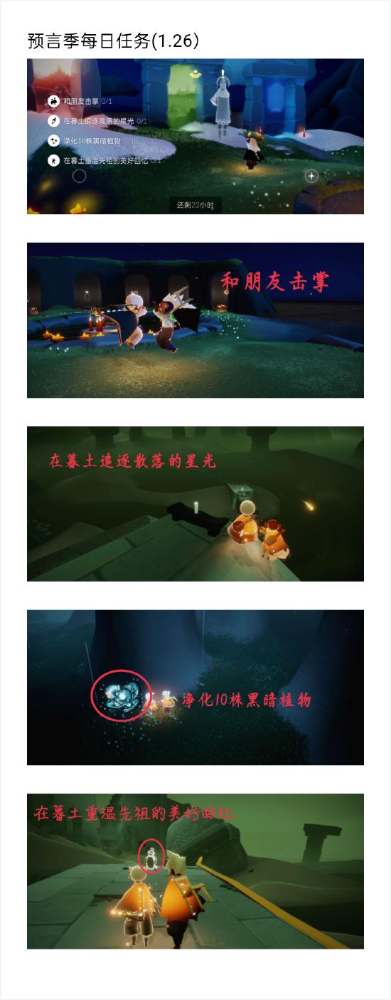 【攻略创作】（1.26）每日任务