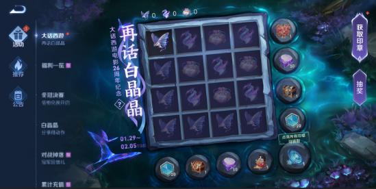 【公告】芈月-白晶晶皮肤即将登场 1月26日不停机更新