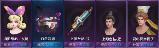 【公告】芈月-白晶晶皮肤即将登场 1月26日不停机更新